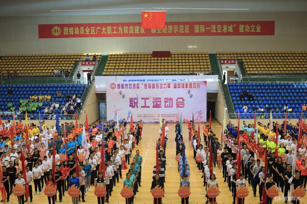 為五新健兒打Call！2018雙流職工運動會隆重開幕！